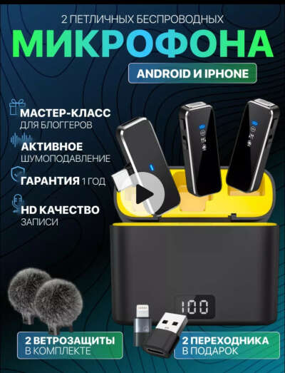 Петличный микрофон