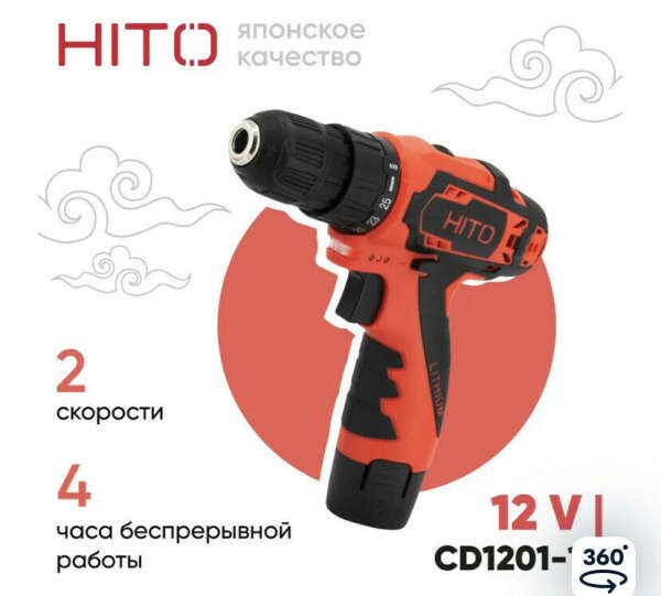 Шуруповёрт