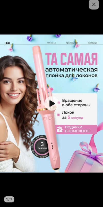 Плойка для локонов