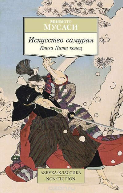 BOOK: Миямото Мусаси — Книга пяти колец