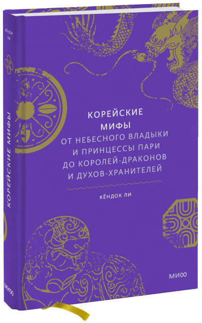 Корейские мифы