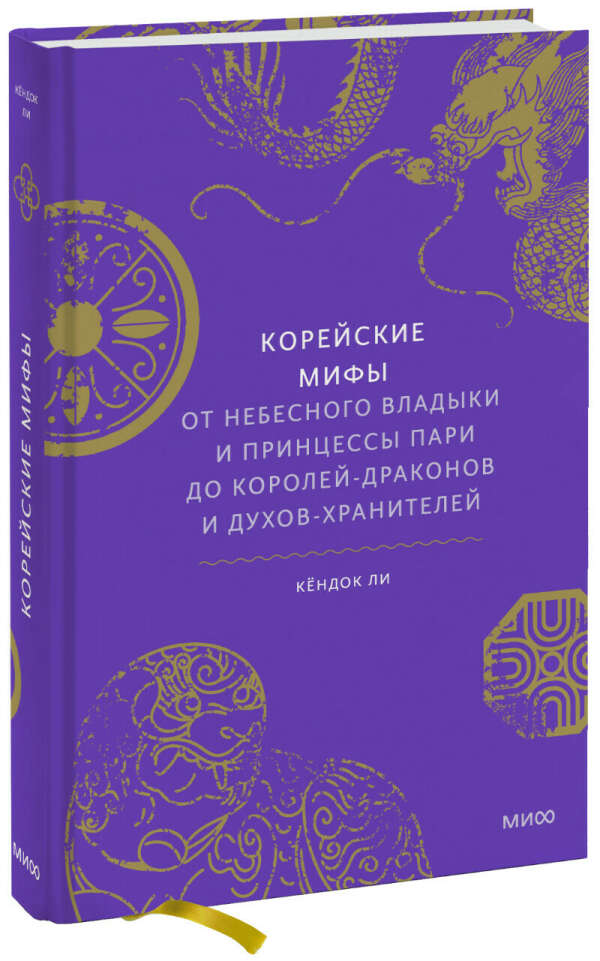 Корейские мифы