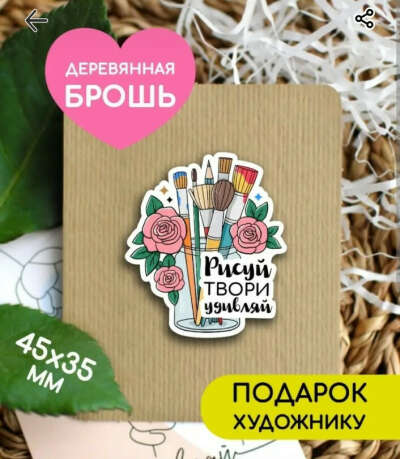 Брошь
