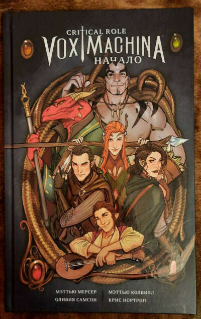Vox Machina Origins комикс