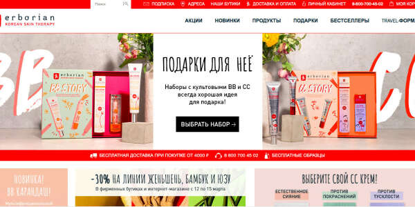 Подарочный сертификат Erborian