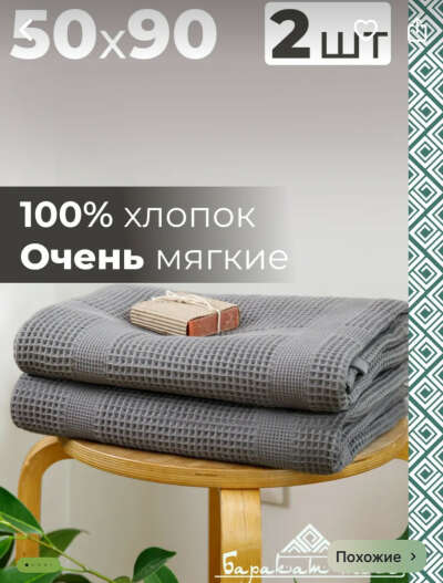 Набор полотенец.