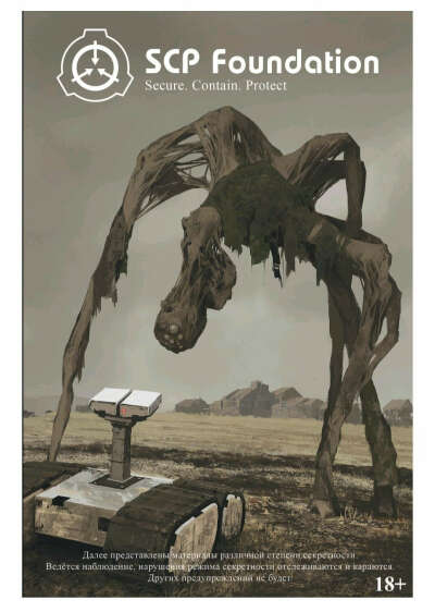 SCP foundation (зеленый том) книга 1
