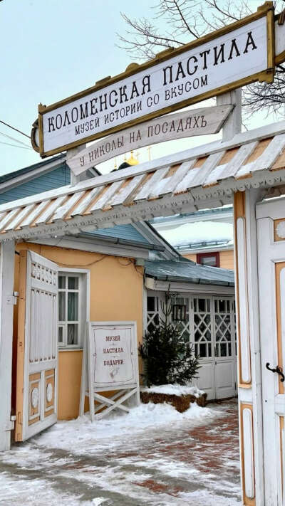 Коломна