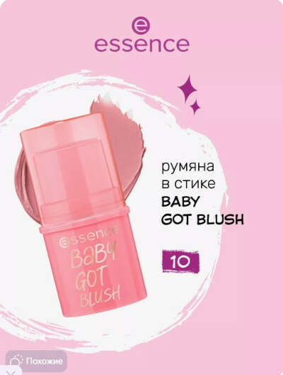 Румяна в стике baby got blush 10 тон