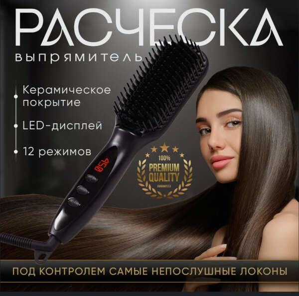 Расчёска-выпрямитель