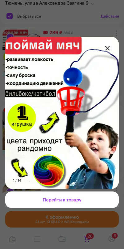 Игра поймай мяч