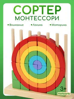 (3г+) Montesorty / Игрушка сортер Монтессори деревянный для малышей