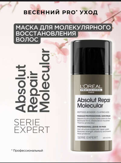 Маска для волос