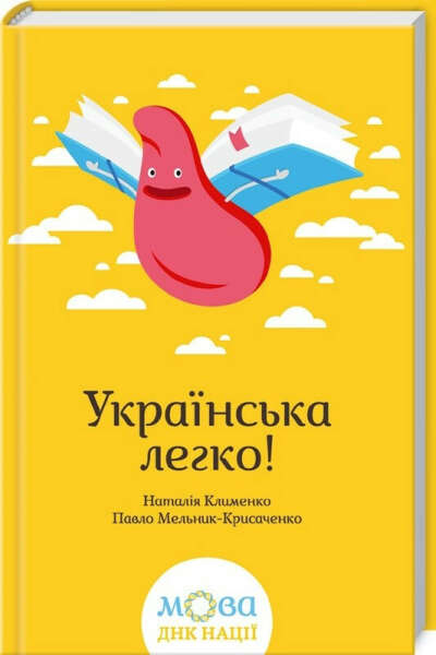 українська мова легко