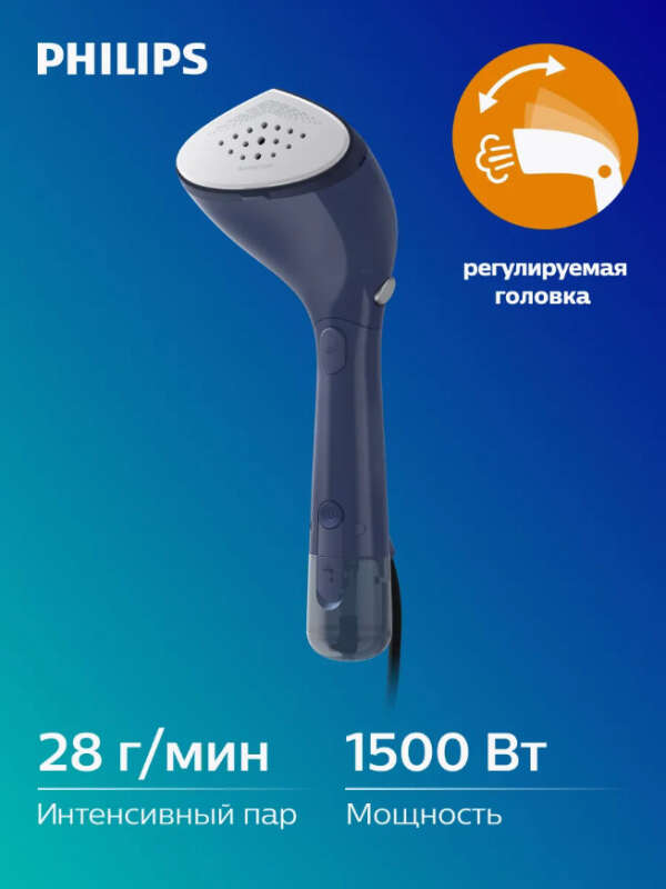 Ручной отпариватель
