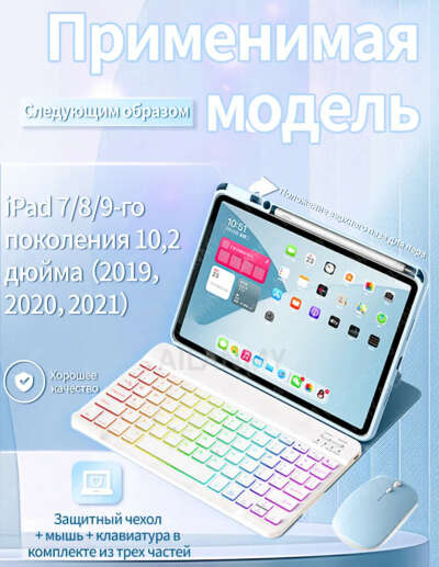 чехол на айпад 9 голубой с LED клавиатурой и мышкой