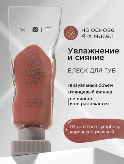 Блеск (можно в разных оттенках)