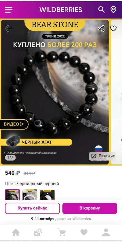 Браслет с камнями чёрный агат