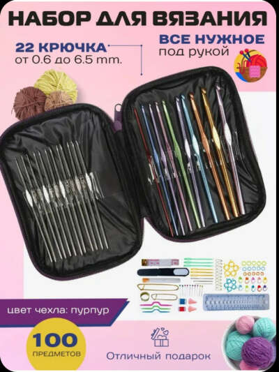 Набор для вязания