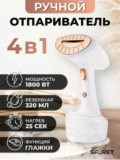 Отпариватель для одежды