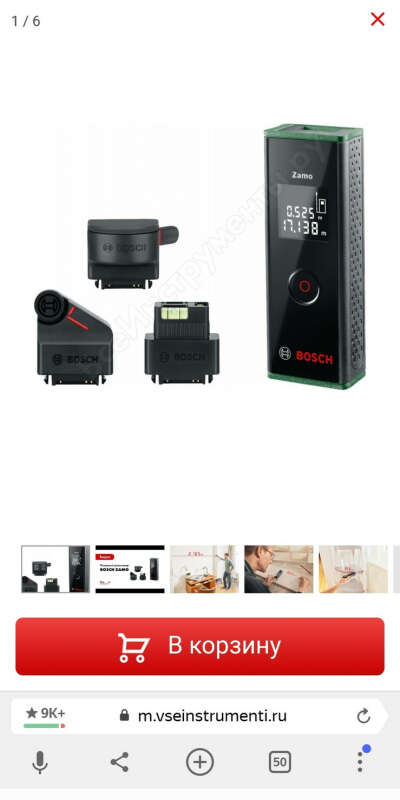 Лазерный дальномер Bosch Zamo III Set 3 адаптера