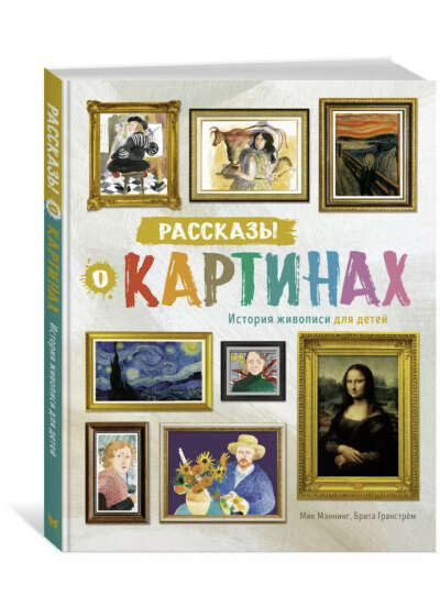 рассказы  о картинах