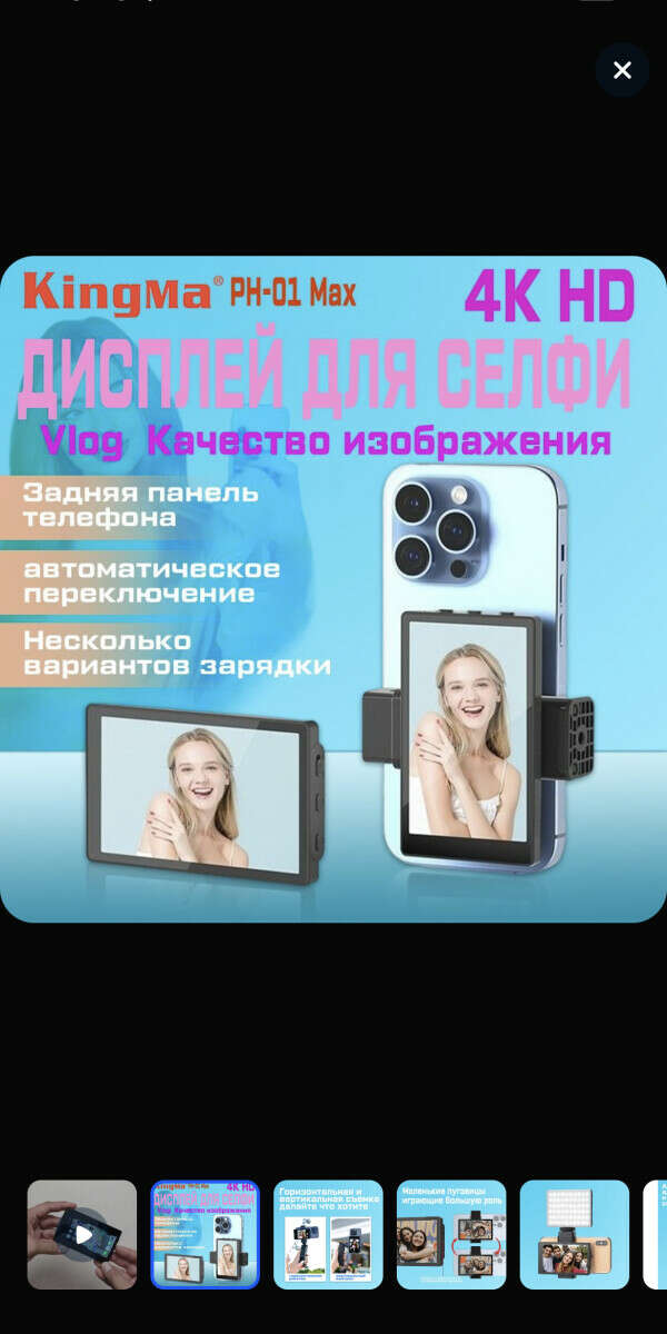 Мобильный монитор KingMa VL-PH01 Max для селфи