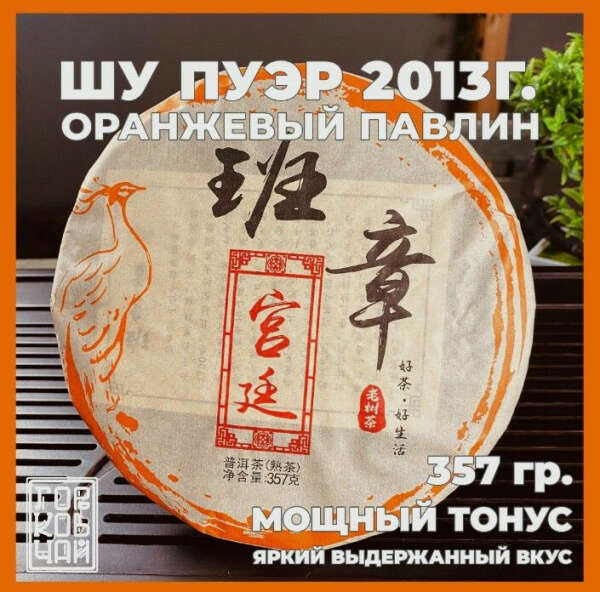 Китайский чай Шу Пуэр 🍵