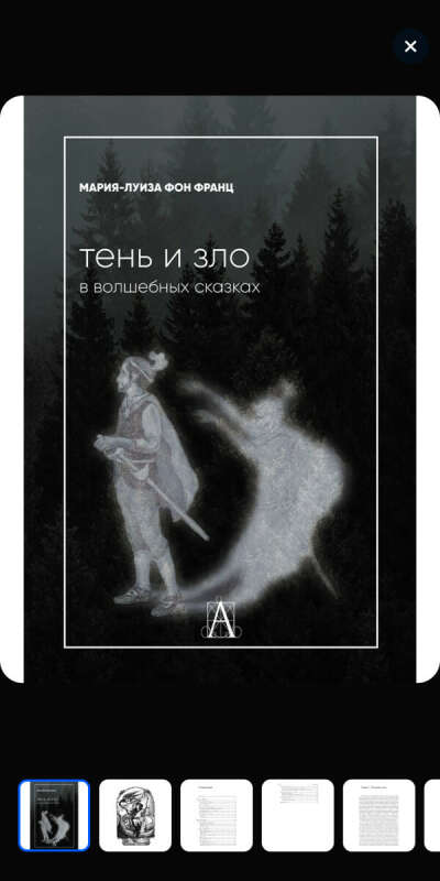 тень и зло в волшебных сказках