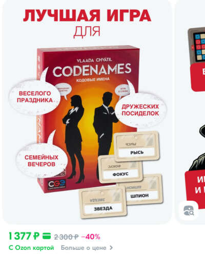 Игра для 8 челов