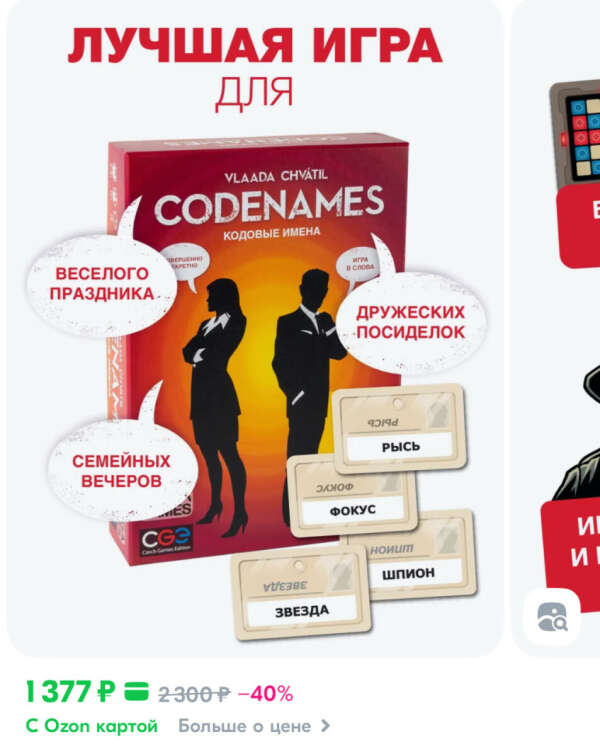 Игра для 8 челов