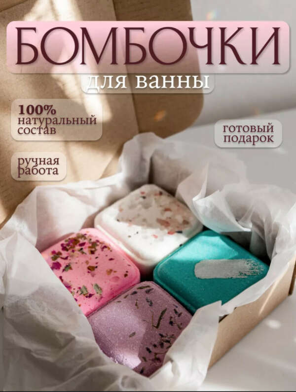 Gentle Booms Бомбочки для ванны подарочный набор 4 шт. https://www.wildberries.ru/catalog/199617019/detail.aspx?targetUrl=MS&size=322931989