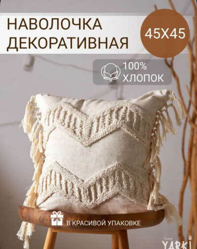 Наволочка бохо