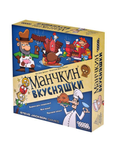 Манчкин: вкусняшки