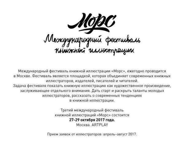 участие в Морс-фестивале как иллюстратор