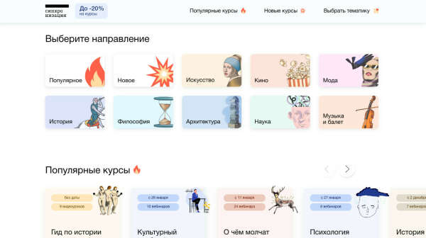 Годовая подписка на курсы Синхронизации