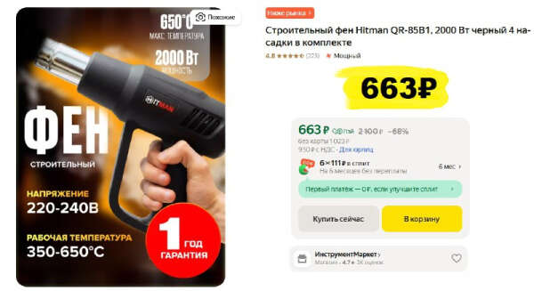 Строительный фен Hitman QR-85B1