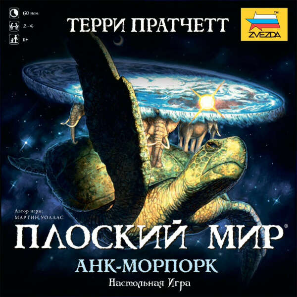Игра «Плоский мир»