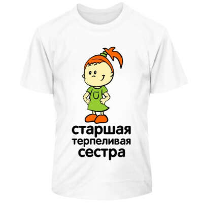 Футболка Терпеливая сестра