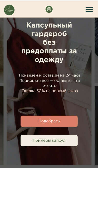 Капсульный гардероб