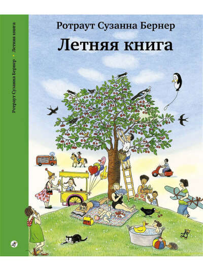 Самокат / Летняя книга