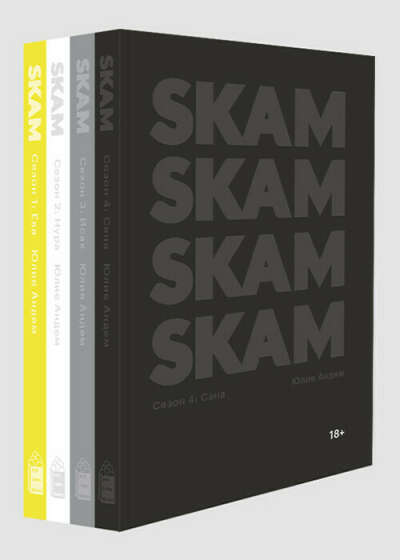 Комплект  книг «SKAM. 1-4 сезон»