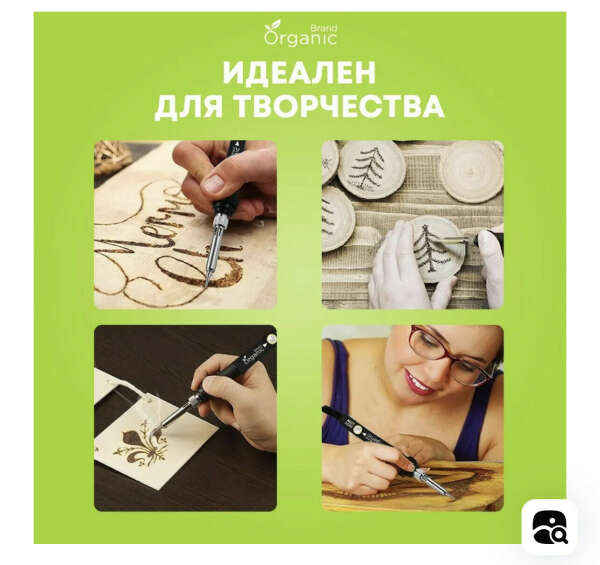 Набор для выжигания