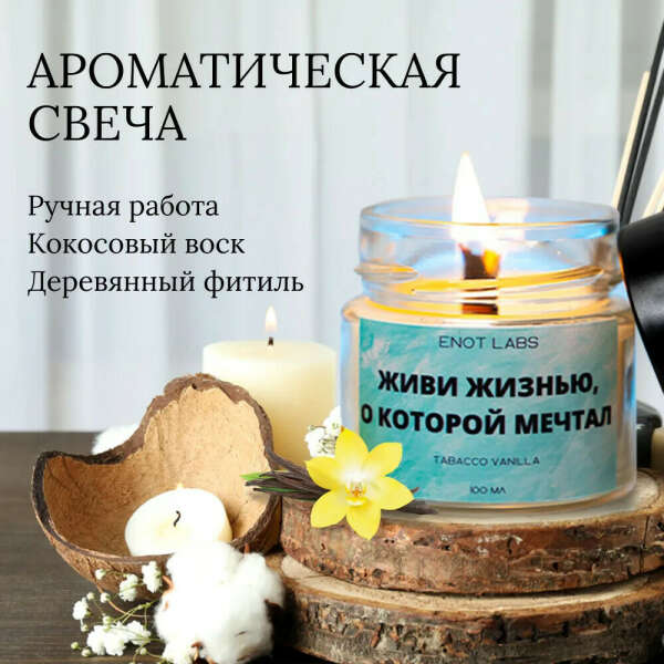 Свеча ароматическая, Набор ароматических свечей MASTER ENOT "Tobacco Vanille", 6 см х 6 см, 1 шт
