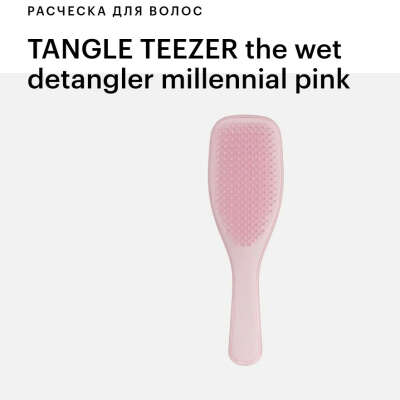 Tangle teezer оригинал с ручкой