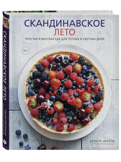 Скандинавское лето