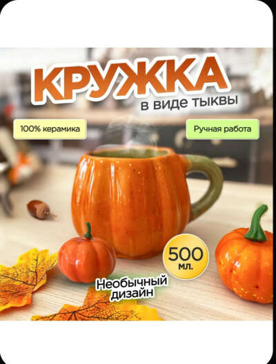 Кружка "тыква", 500 мл