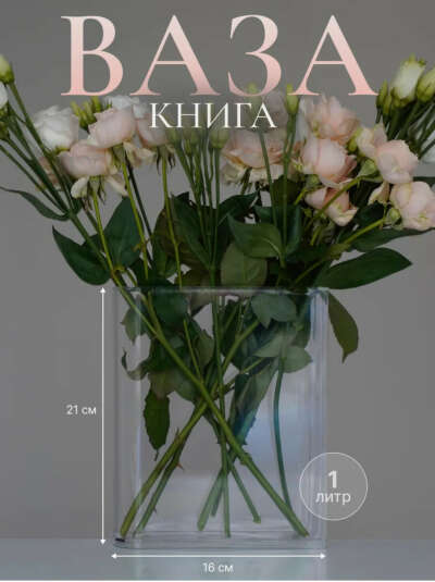 Ваза книга