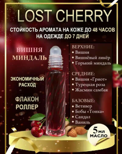 Масляный роллер вишня