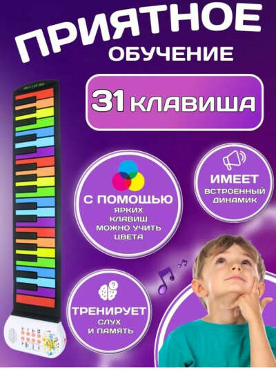 Гибкое пианино